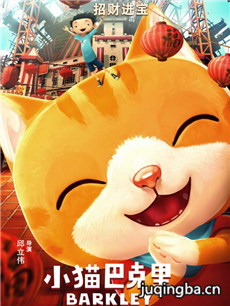 电影小猫巴克里剧情介绍 小猫巴克里
