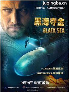 黑海夺金剧情介绍 黑海夺金