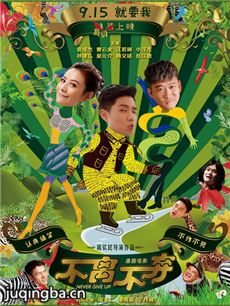 电影不离不弃剧情介绍 不离不弃