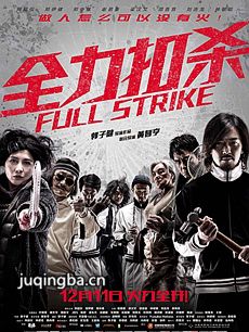 全力扣杀剧情介绍 全力扣杀