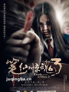 电影笔仙惊魂3剧情介绍 笔仙惊魂3