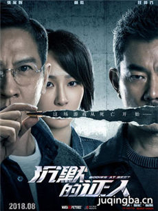 电影沉默的证人剧情介绍 沉默的证人