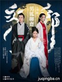 电影男狐聊斋剧情介绍 男狐聊斋