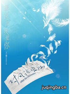 电影对风说爱你剧情介绍 对风说爱你