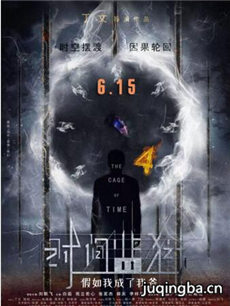 电影时间监狱剧情介绍 时间监狱