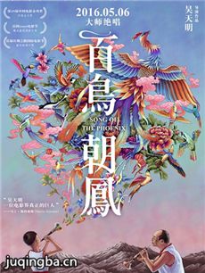 电影百鸟朝凤剧情介绍 百鸟朝凤