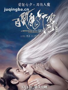 电影白发魔女传之明月天国剧情介绍 白发魔女传之明月...