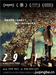 电影29+1剧情介绍 29+1