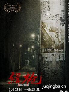 电影缉枪剧情介绍 缉枪