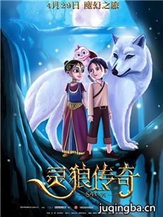灵狼传奇剧情介绍 灵狼传奇