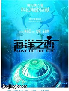 电影海洋之恋剧情介绍 海洋之恋