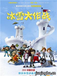 电影冰雪大作战剧情介绍 冰雪大作战