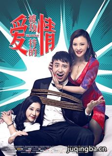 电影被劫持的爱情剧情介绍 被劫持的爱情