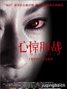 电影心惊胆战剧情介绍 心惊胆战