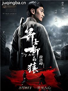 箭士柳白猿剧情介绍 箭士柳白猿