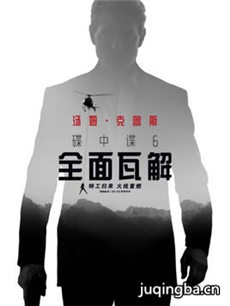 电影碟中谍6：全面瓦解剧情介绍 碟中谍6：全面瓦解
