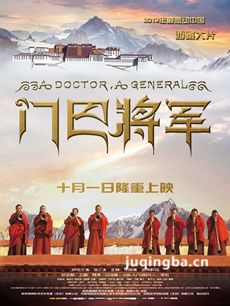 门巴将军剧情介绍 门巴将军