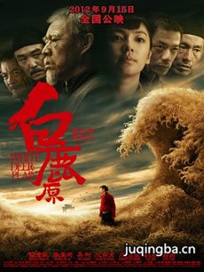 电影白鹿原剧情介绍 白鹿原