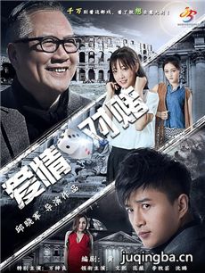 电影爱情对赌剧情介绍 爱情对赌