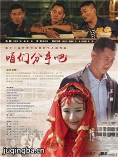 电影咱们分手吧剧情介绍 咱们分手吧