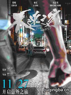 电影不速之客剧情介绍 不速之客