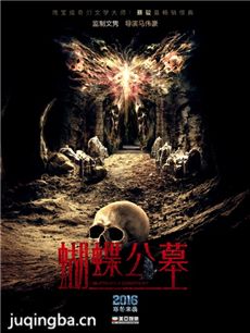 电影蝴蝶公墓剧情介绍 蝴蝶公墓