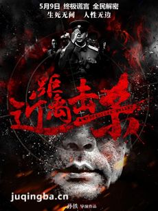 电影近距离击杀剧情介绍 近距离击杀