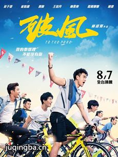 电影破风剧情介绍 破风