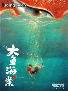 电影大鱼海棠剧情介绍 大鱼海棠