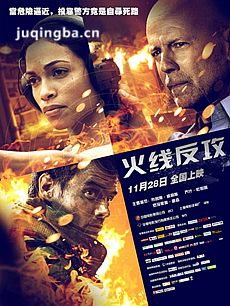 火线反攻剧情介绍 火线反攻