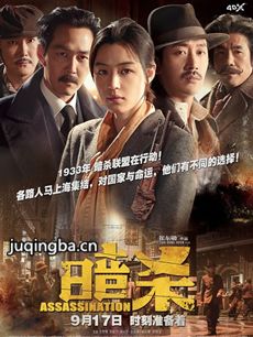 电影暗杀剧情介绍 暗杀