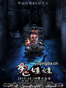 电影诡娃娃剧情介绍 诡娃娃