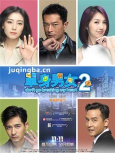 电影单身男女2剧情介绍 单身男女2