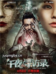 电影午夜寻访录剧情介绍 午夜寻访录