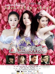 公主的诱惑剧情介绍 公主的诱惑