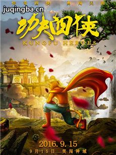 电影功夫四侠剧情介绍 功夫四侠