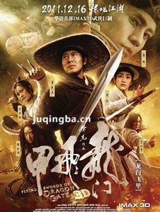 龙门飞甲剧情介绍 龙门飞甲