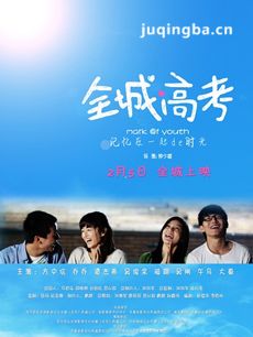 全城高考剧情介绍 全城高考