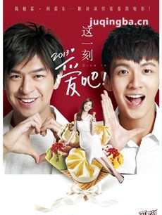 这一刻爱吧2013剧情介绍(1-3集) 这一刻爱吧2013(1-3...