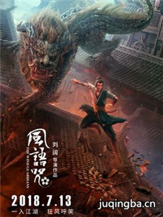 电影风语咒剧情介绍 风语咒