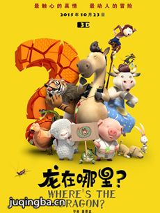 电影龙在哪里剧情介绍 龙在哪里
