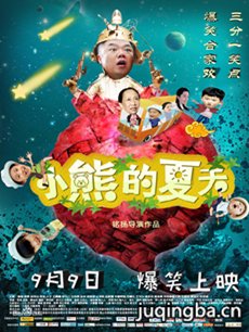 电影小熊的夏天剧情介绍 小熊的夏天