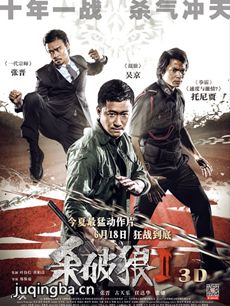 杀破狼2剧情介绍 杀破狼2