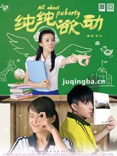 电影纯纯欲动剧情介绍 纯纯欲动