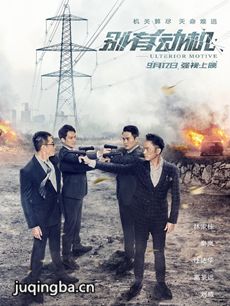 电影别有动机剧情介绍 别有动机