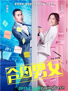 电影合约男女剧情介绍 合约男女
