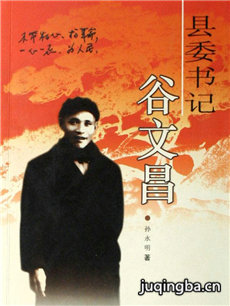 电影县委书记谷文昌剧情介绍 县委书记谷文昌