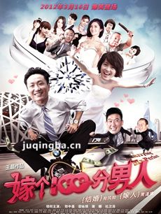 嫁个100分男人剧情介绍 嫁个100分男人