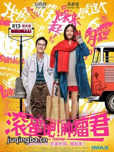 电影滚蛋吧肿瘤君剧情介绍 滚蛋吧肿瘤君