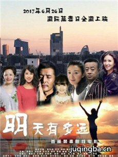 电影明天有多远剧情介绍 明天有多远